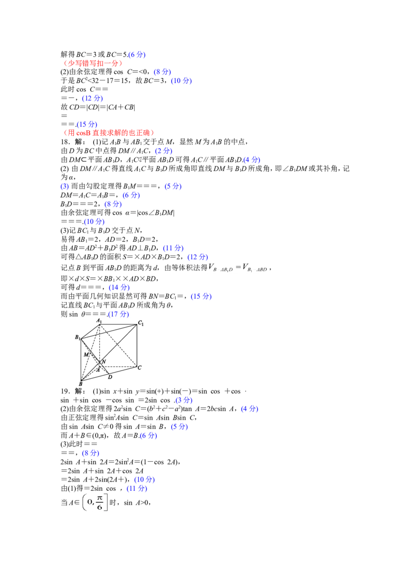 《高一学情调研数学评分细则_2024-2027高一（7-7月题库）(1)_2026年06月高一试卷_260620广东省衡水金卷2028届高一6月学情调研（全科）_高一学情调研数学电子文件》第2页预览