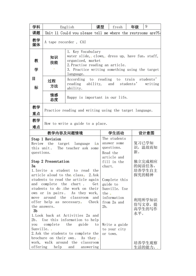 《Couldyoupleasetellmewheretherestroomsareperiod5_初中英语789_26秋最新人教版英语九年级上册_26秋人教九上_39、赠送其它资料_旧版资料_16.说课稿_01：人教版初中英语--全套说课稿》第1页预览