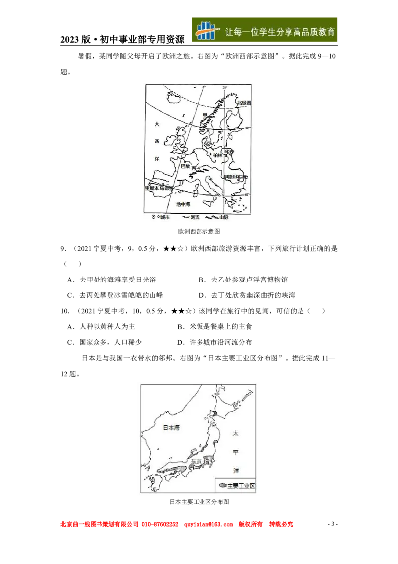 《地理——宁夏pdf版，含答案全解全析_12.2026年4月全国各地高考模拟卷_2026版初中金考卷•45套中考试卷汇编系列合集_全国版中考真题(1)_各省市《历年中考真题》2013-2024(10)》第4页预览