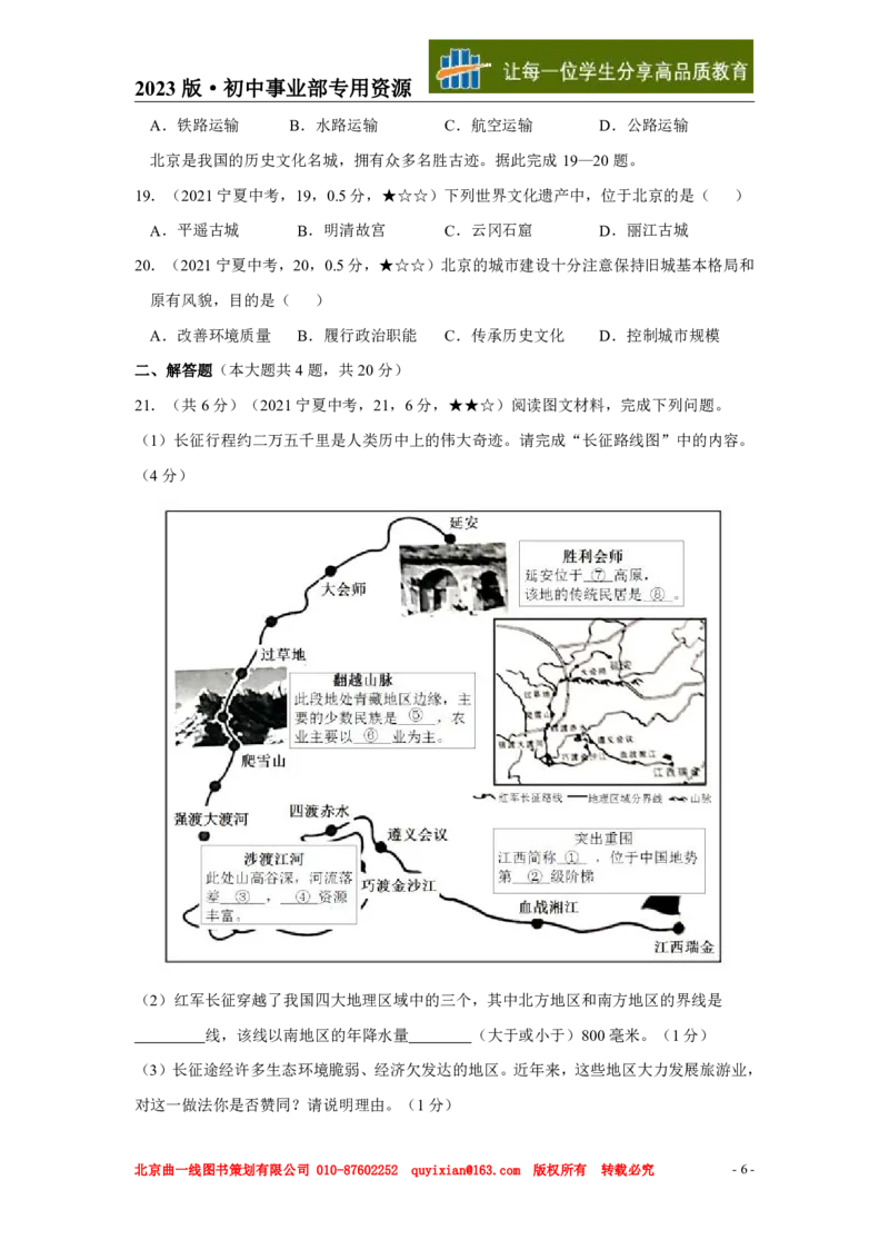 《地理——宁夏pdf版，含答案全解全析_12.2026年4月全国各地高考模拟卷_2026版初中金考卷•45套中考试卷汇编系列合集_全国版中考真题(1)_各省市《历年中考真题》2013-2024(10)》第7页预览