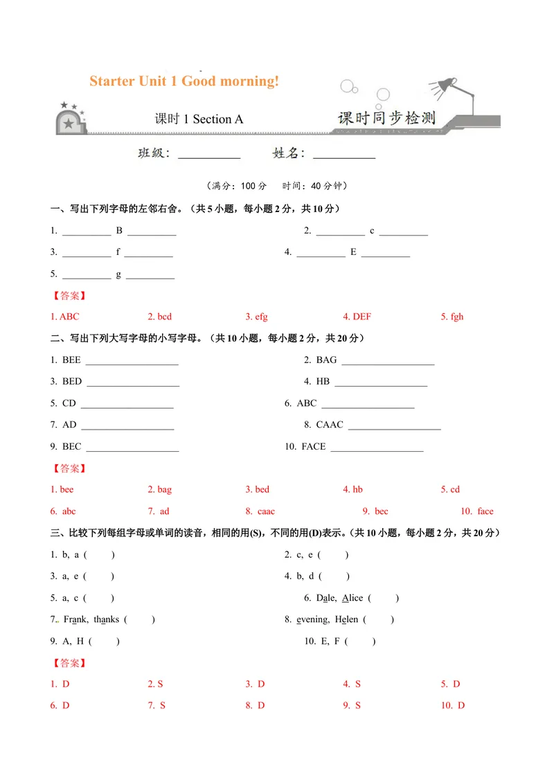 《Starter1.1Goodmorning!（SectionA）-七年级英语人教版（上册）（解析版）_初中英语789_最新人教版英语七年级上册_英语7上最新改版_04.英语7上-试题_同步课时练_同步练习第三套》第1页预览
