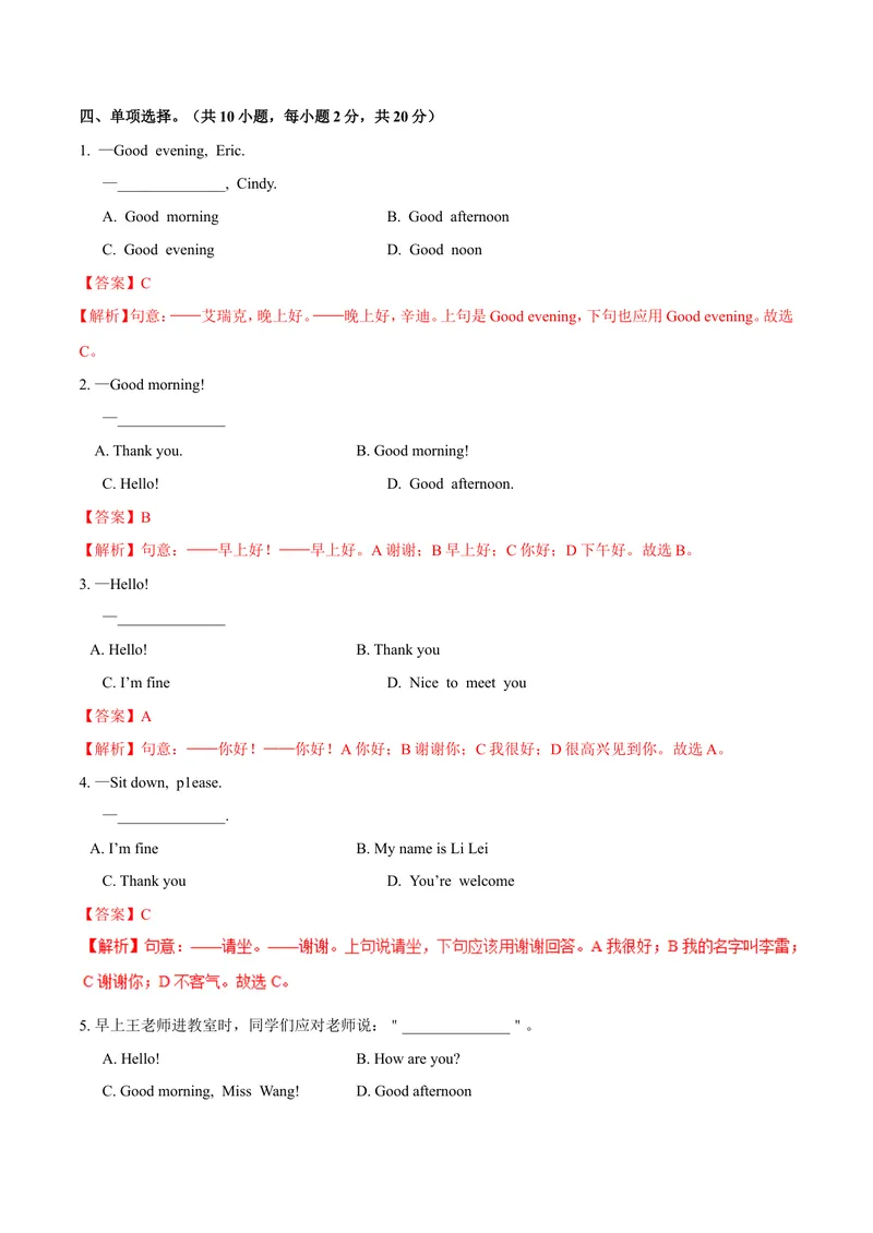 《Starter1.1Goodmorning!（SectionA）-七年级英语人教版（上册）（解析版）_初中英语789_最新人教版英语七年级上册_英语7上最新改版_04.英语7上-试题_同步课时练_同步练习第三套》第2页预览