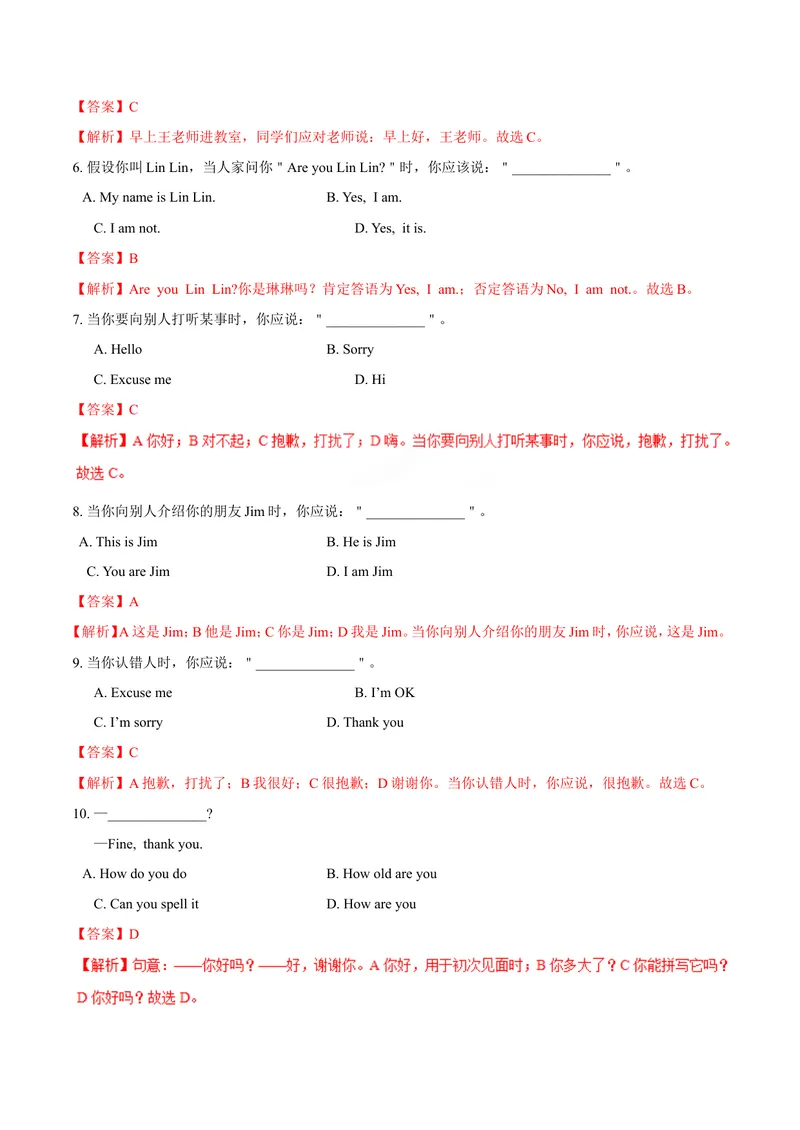 《Starter1.1Goodmorning!（SectionA）-七年级英语人教版（上册）（解析版）_初中英语789_最新人教版英语七年级上册_英语7上最新改版_04.英语7上-试题_同步课时练_同步练习第三套》第3页预览