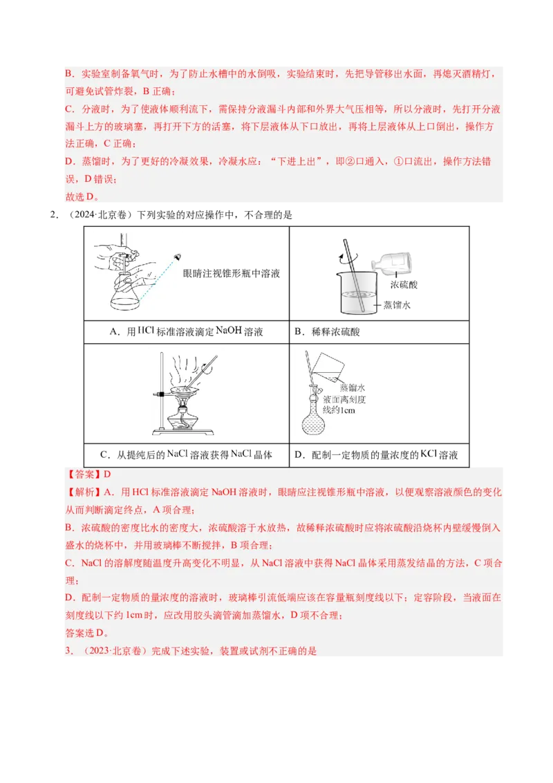 《专题05化学实验基础（教师版）_北京高考全科_化学_五年（2021-2025）高考化学真题分类汇编（北京专用）》第2页预览