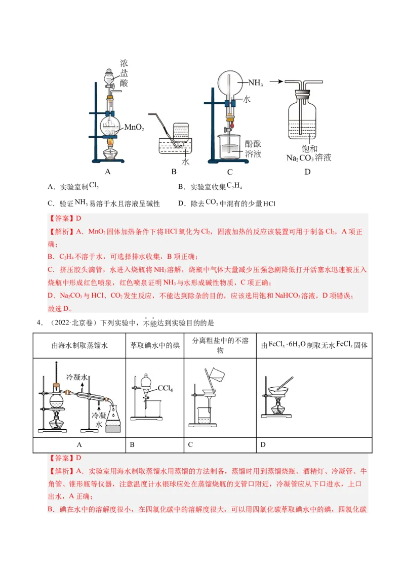 《专题05化学实验基础（教师版）_北京高考全科_化学_五年（2021-2025）高考化学真题分类汇编（北京专用）》第3页预览
