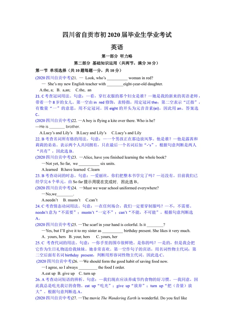 《3自贡市（解析）_初中英语789_26秋最新人教版英语九年级上册_人教版英语九年级全册_第二套_人教版英语九年级上册中考真题_人教版英语九年级上册中考真题_8四川省》第1页预览