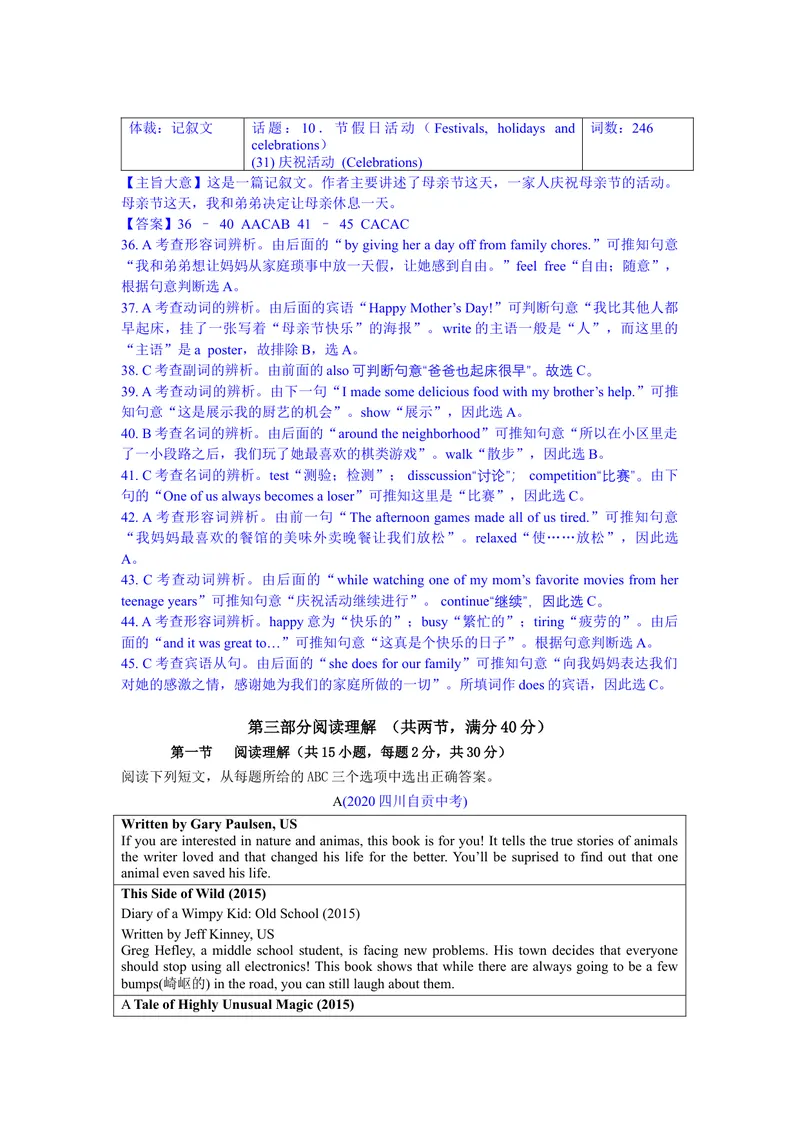 《3自贡市（解析）_初中英语789_26秋最新人教版英语九年级上册_人教版英语九年级全册_第二套_人教版英语九年级上册中考真题_人教版英语九年级上册中考真题_8四川省》第4页预览