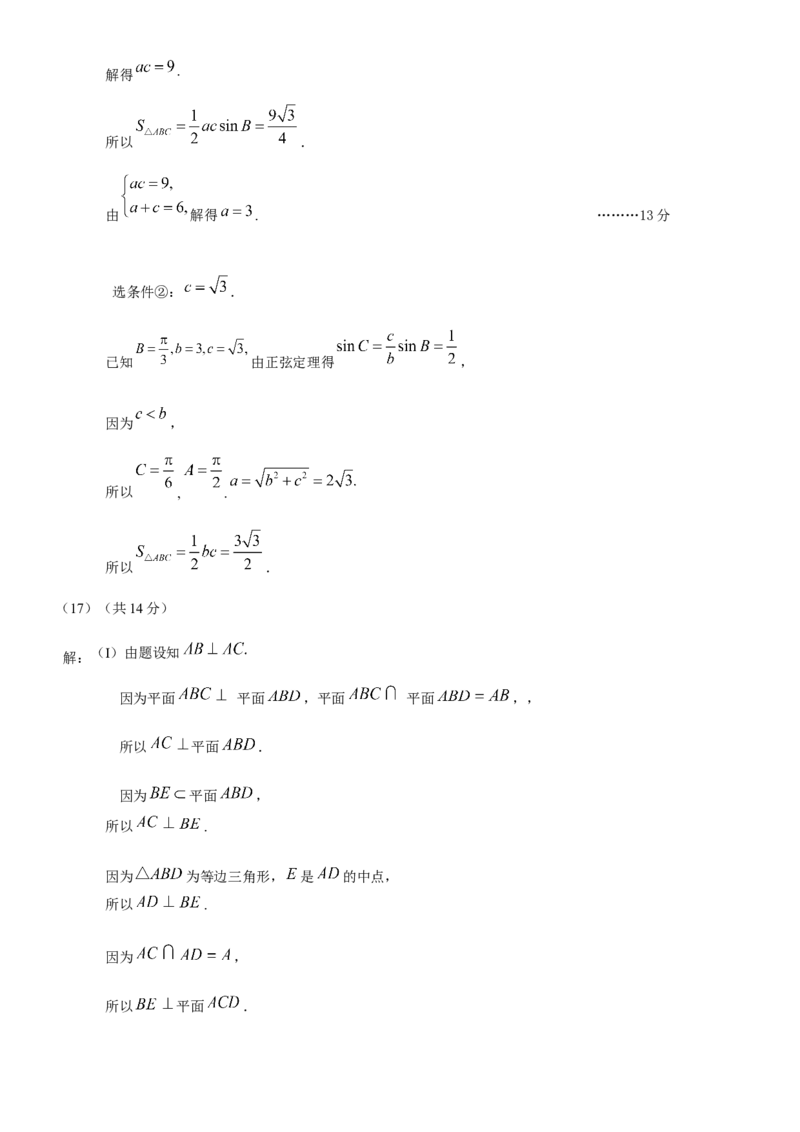 《东城区2022-2023第二学期高三二模数学试题答案_数学_北京市东城区2022-2023学年高三下学期综合练习（二）数学试题（含解析）_东城区2022-2023学年第二学期数学二模试题》第2页预览