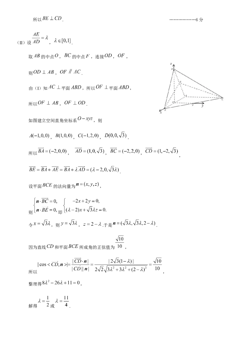 《东城区2022-2023第二学期高三二模数学试题答案_数学_北京市东城区2022-2023学年高三下学期综合练习（二）数学试题（含解析）_东城区2022-2023学年第二学期数学二模试题》第3页预览