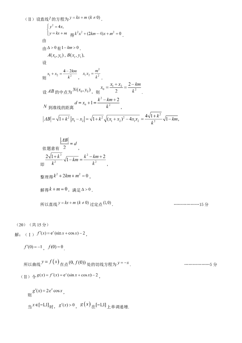 《东城区2022-2023第二学期高三二模数学试题答案_数学_北京市东城区2022-2023学年高三下学期综合练习（二）数学试题（含解析）_东城区2022-2023学年第二学期数学二模试题》第5页预览