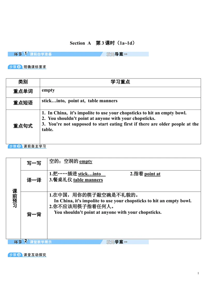 《SectionB第3课时（1a～1d）_初中英语789_26秋最新人教版英语九年级上册_26秋人教九上_39、赠送其它资料_旧版资料_2.精品教案_人教版英语9年级下教案教案0_unit10》第1页预览