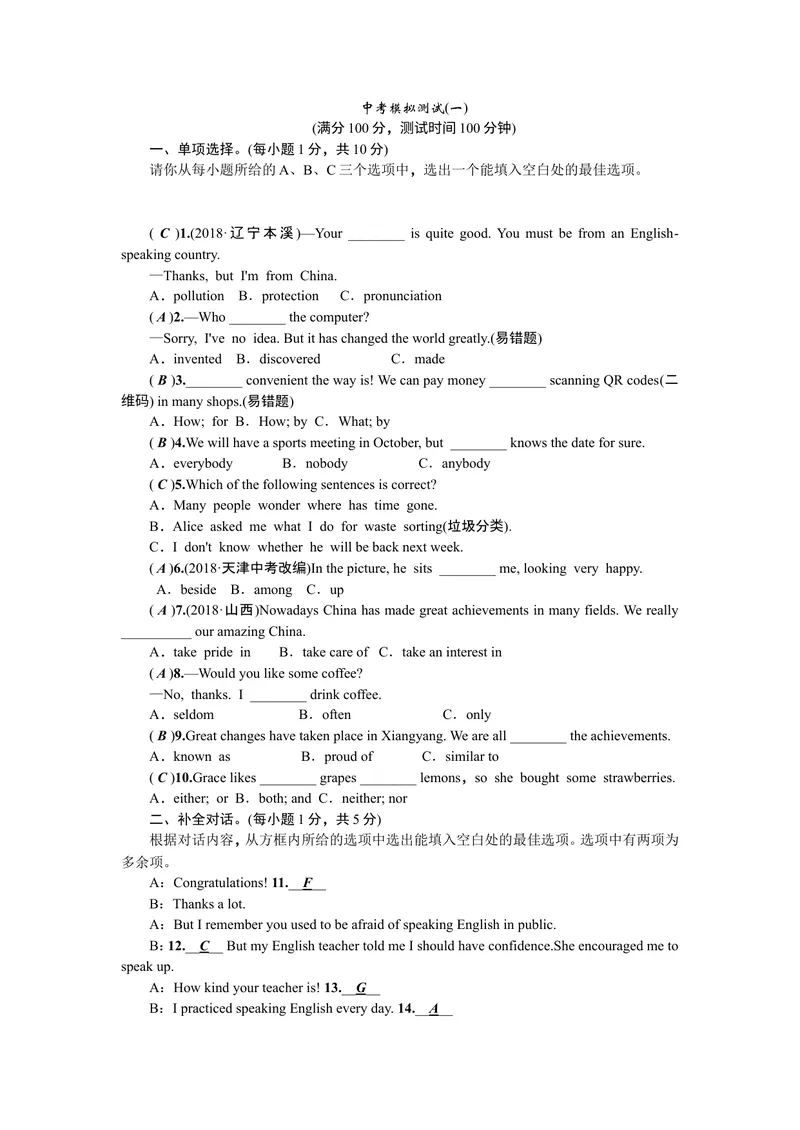 《2019届人教版九年级英语下册：中考模拟测试(一)_初中英语789_26秋最新人教版英语九年级上册_人教版英语九年级全册_人教版初中英语9全一册_0最新更新_人教版英语9年级下册_各地真题》第1页预览