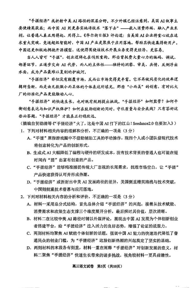 《2026年高三年级适应性考试（二）语文_2024-2027高三（6-6月题库）_2026年05月高三试卷_260511贵州省（贵阳市、铜仁市、安顺市）2026年高三年级适应性考试（二）（全科）》第3页预览