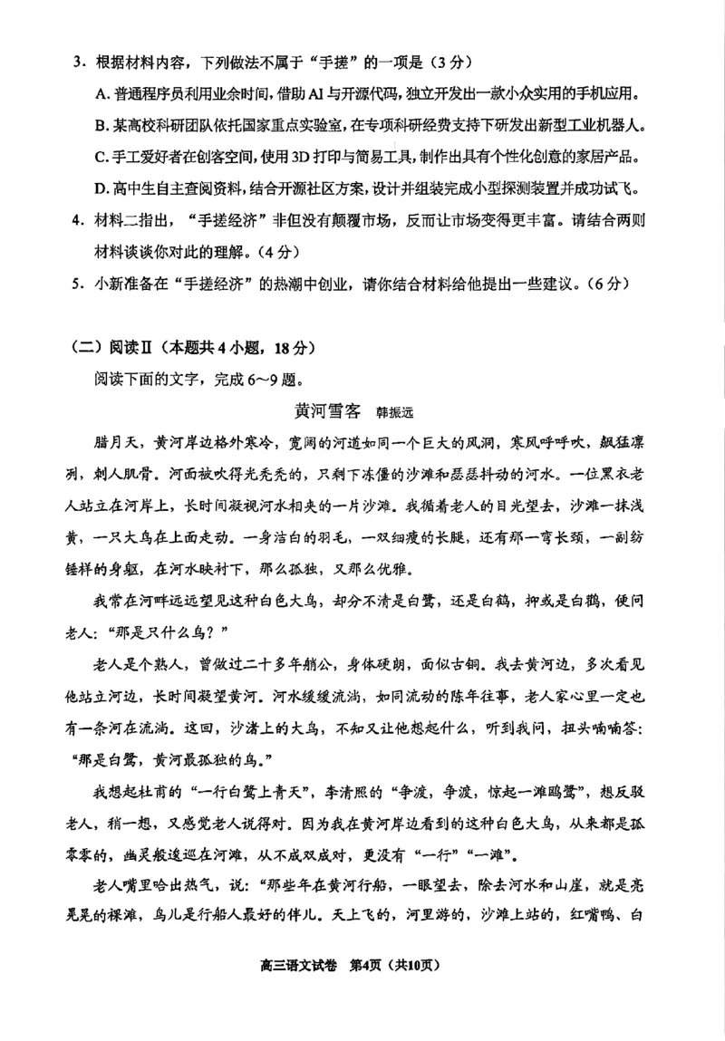 《2026年高三年级适应性考试（二）语文_2024-2027高三（6-6月题库）_2026年05月高三试卷_260511贵州省（贵阳市、铜仁市、安顺市）2026年高三年级适应性考试（二）（全科）》第4页预览