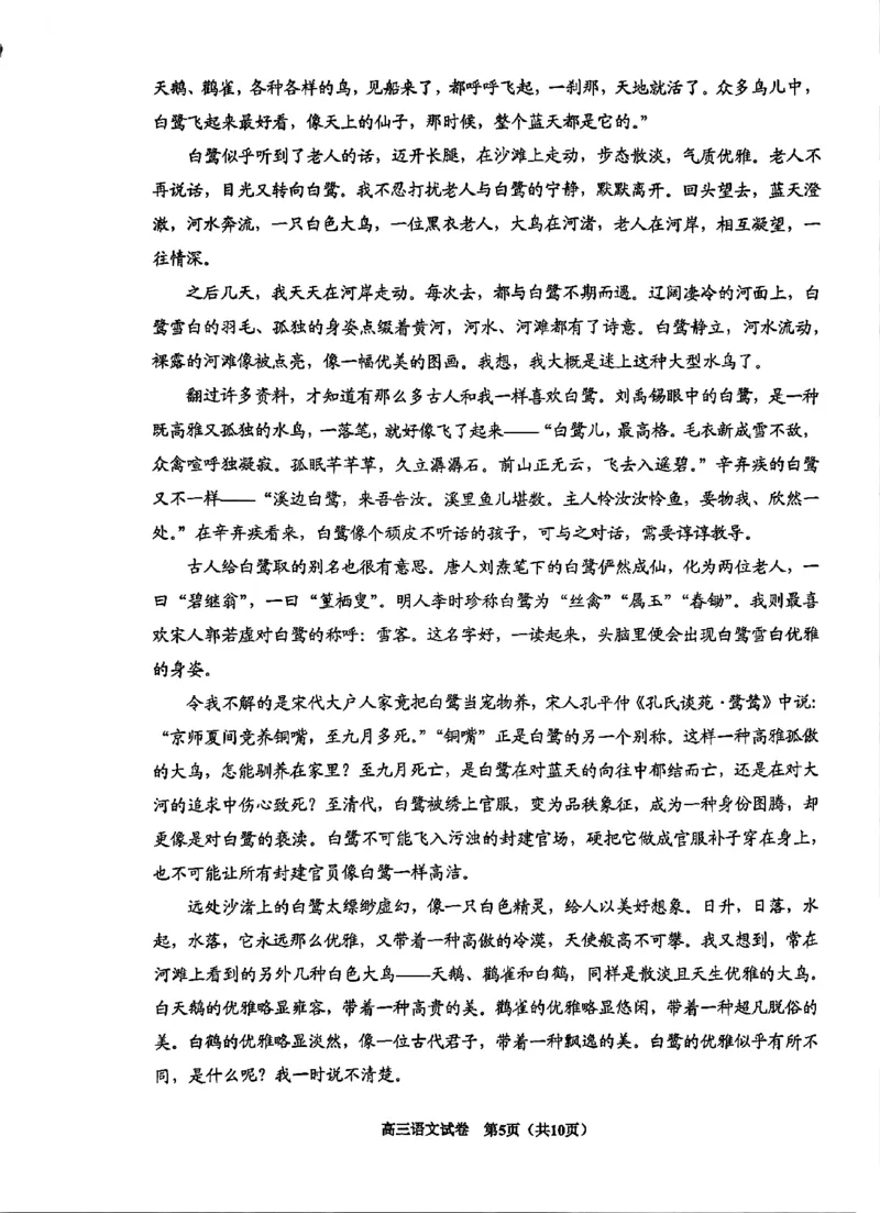 《2026年高三年级适应性考试（二）语文_2024-2027高三（6-6月题库）_2026年05月高三试卷_260511贵州省（贵阳市、铜仁市、安顺市）2026年高三年级适应性考试（二）（全科）》第5页预览
