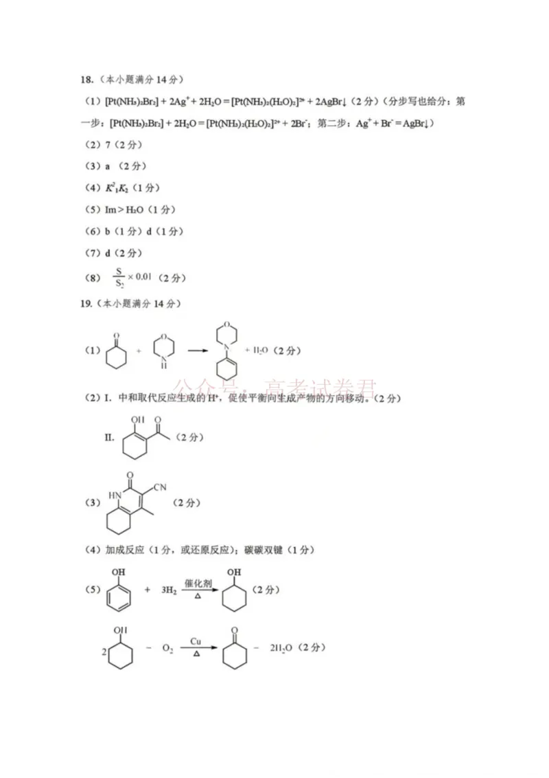 《化学答案-辽宁省鞍山市普通高中2025-2026学年度高三年级第二次质量监测(鞍山二模)_12.2026年4月全国各地高考模拟卷_2026年4月_05化学_辽宁省鞍山市高三第二次质量监测》第2页预览