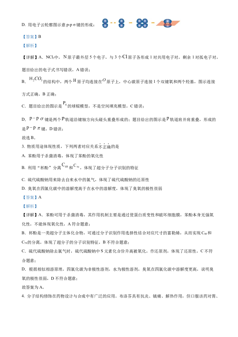 《2026届陕西西安中学高三下学期第三次学情测试化学试卷Word版含解析_12.2026年4月全国各地高考模拟卷_2026届陕西省西安中学高三下学期第三次模拟考试》第2页预览