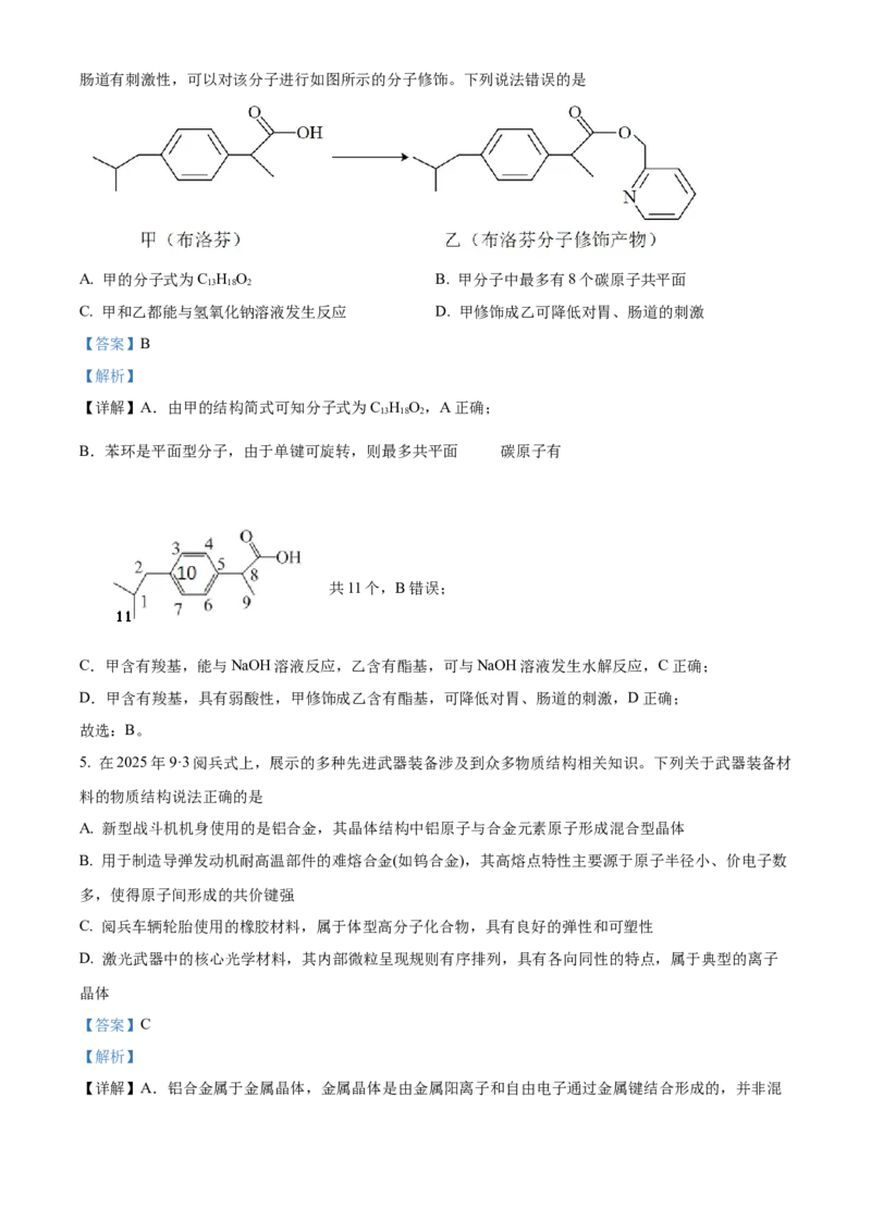 《2026届陕西西安中学高三下学期第三次学情测试化学试卷Word版含解析_12.2026年4月全国各地高考模拟卷_2026届陕西省西安中学高三下学期第三次模拟考试》第3页预览