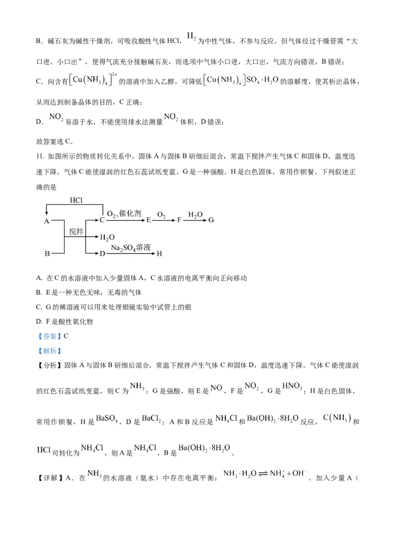 《2026届陕西西安中学高三下学期第三次学情测试化学试卷Word版含解析_12.2026年4月全国各地高考模拟卷_2026届陕西省西安中学高三下学期第三次模拟考试》第8页预览