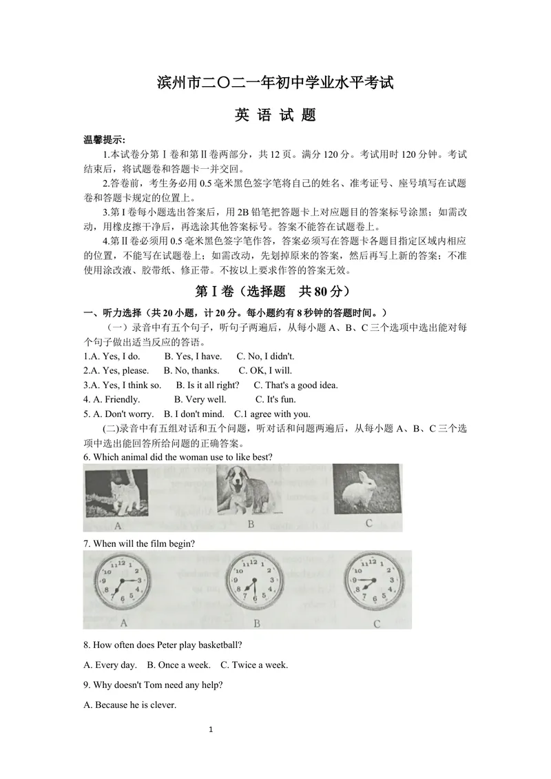 《1.2021年山东省滨州市中考英语真题（文字版，有答案）_初中英语789_26秋最新人教版英语九年级上册_人教版英语九年级全册_人教版初中英语9全一册_0最新更新_人教版英语9年级下册_山东》第1页预览