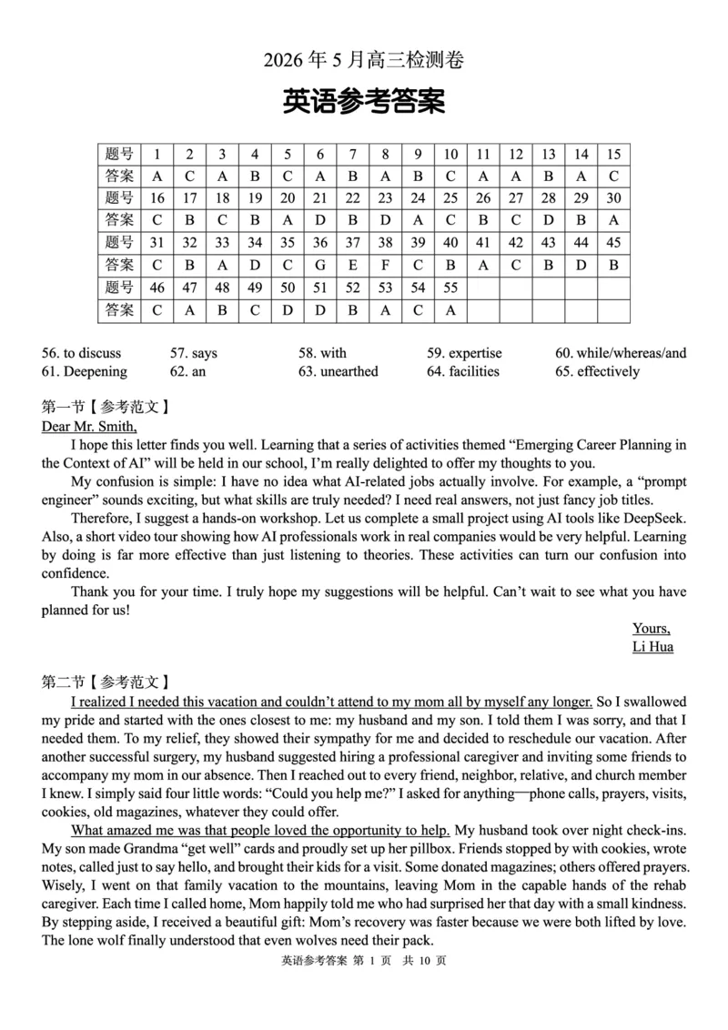 《A佳教育2026年5月高三检测卷英语答案_2024-2027高三（6-6月题库）_2026年05月高三试卷_260512湖南省A佳教育2026年5月高三检测卷（张家界三模）（全科）》第1页预览