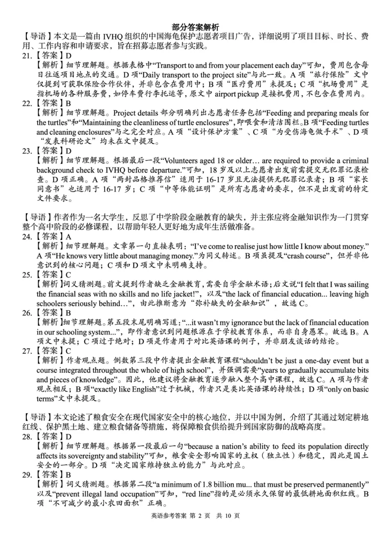 《A佳教育2026年5月高三检测卷英语答案_2024-2027高三（6-6月题库）_2026年05月高三试卷_260512湖南省A佳教育2026年5月高三检测卷（张家界三模）（全科）》第2页预览