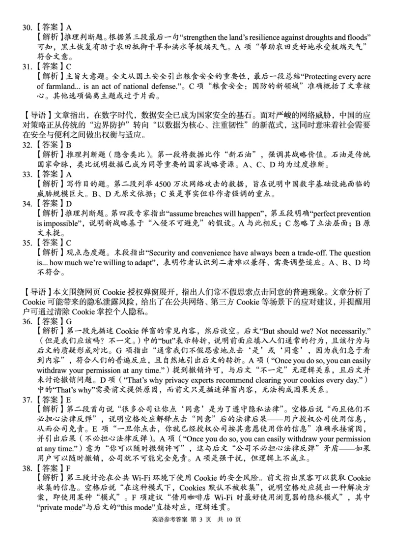 《A佳教育2026年5月高三检测卷英语答案_2024-2027高三（6-6月题库）_2026年05月高三试卷_260512湖南省A佳教育2026年5月高三检测卷（张家界三模）（全科）》第3页预览