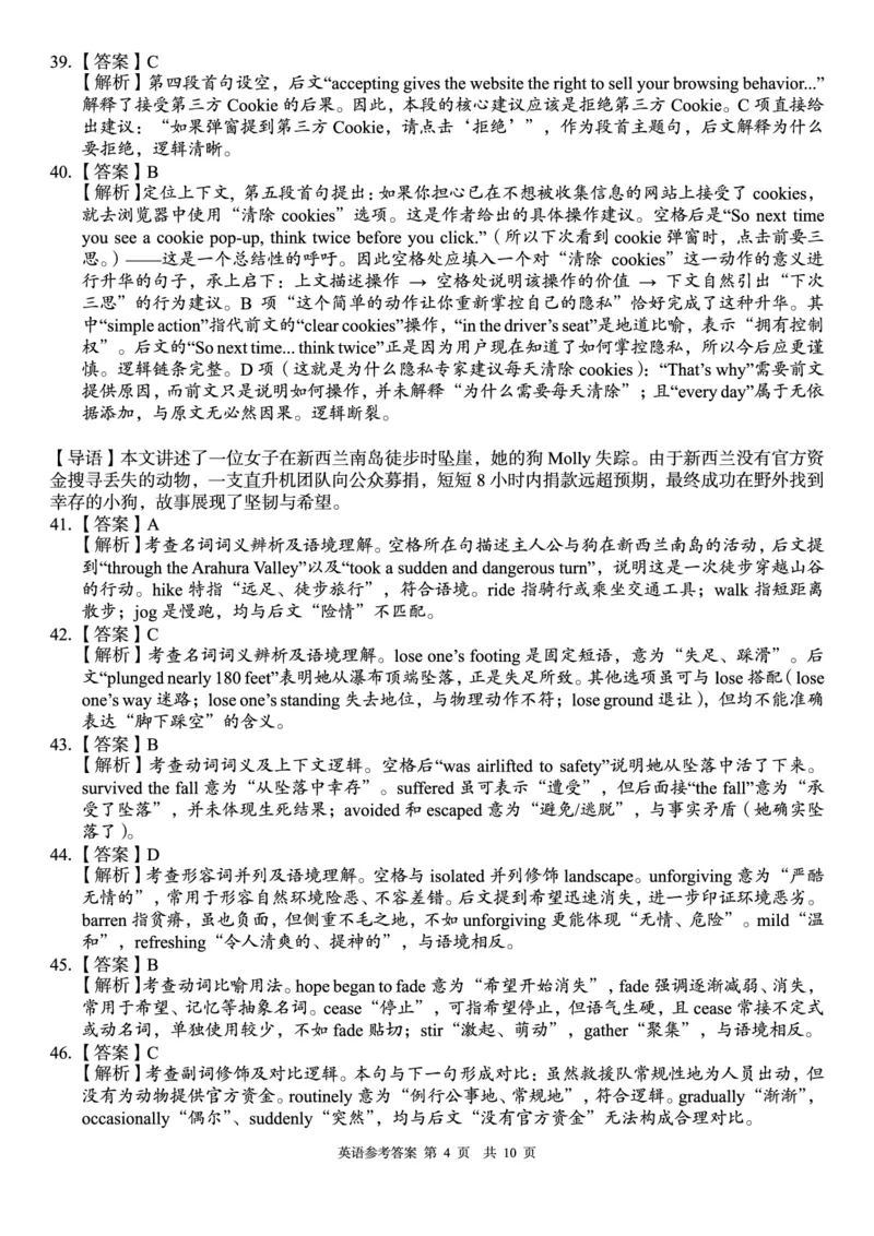 《A佳教育2026年5月高三检测卷英语答案_2024-2027高三（6-6月题库）_2026年05月高三试卷_260512湖南省A佳教育2026年5月高三检测卷（张家界三模）（全科）》第4页预览