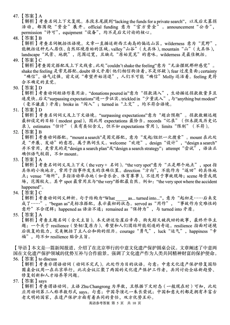 《A佳教育2026年5月高三检测卷英语答案_2024-2027高三（6-6月题库）_2026年05月高三试卷_260512湖南省A佳教育2026年5月高三检测卷（张家界三模）（全科）》第5页预览