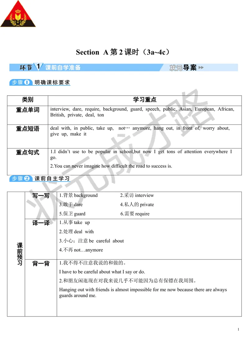 《SectionA第2课时(导学案)_初中英语789_26秋最新人教版英语九年级上册_人教版英语九年级全册_第二套_人教版英语九年级上册教案_人教版英语九年级上册教案_Unit4_第2课时》第1页预览