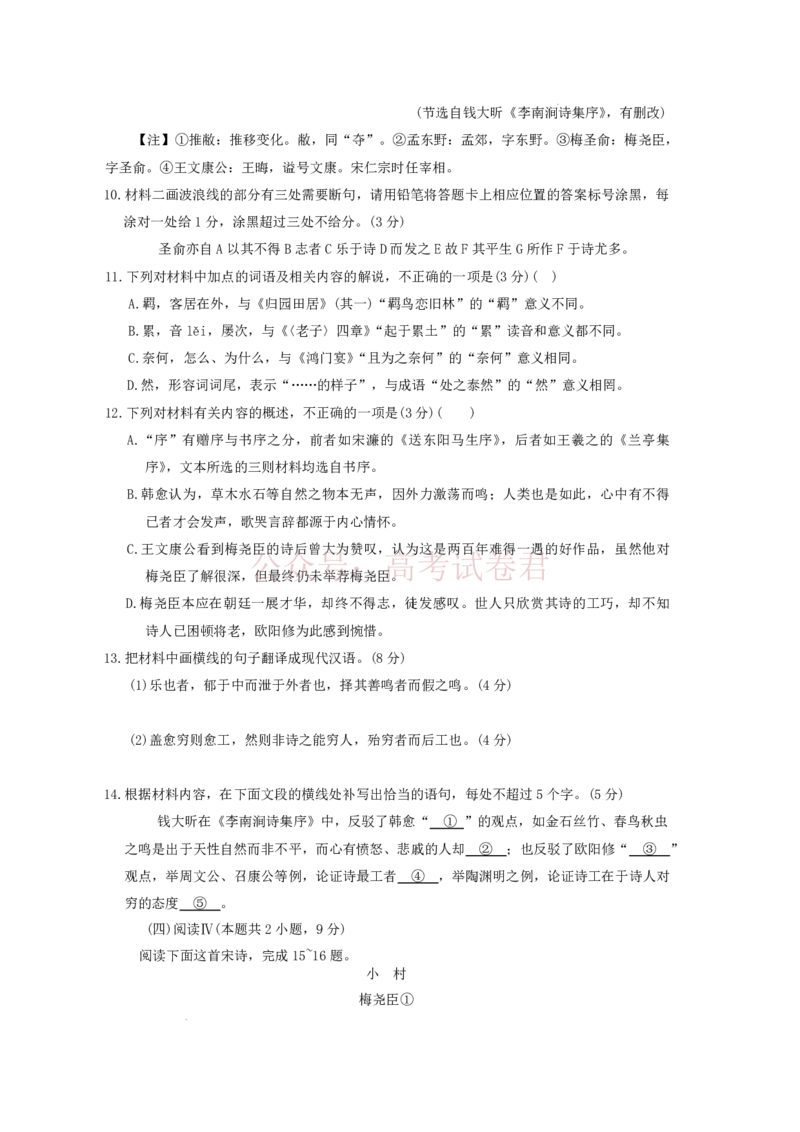 《湖南师大附中2026届高三4月高考模拟考试（一）语文+答案_副本_12.2026年4月全国各地高考模拟卷_2026年4月_湖南师大附中模拟卷一2026年湖南师范大学附属中学高三模拟卷(一)全科》第7页预览