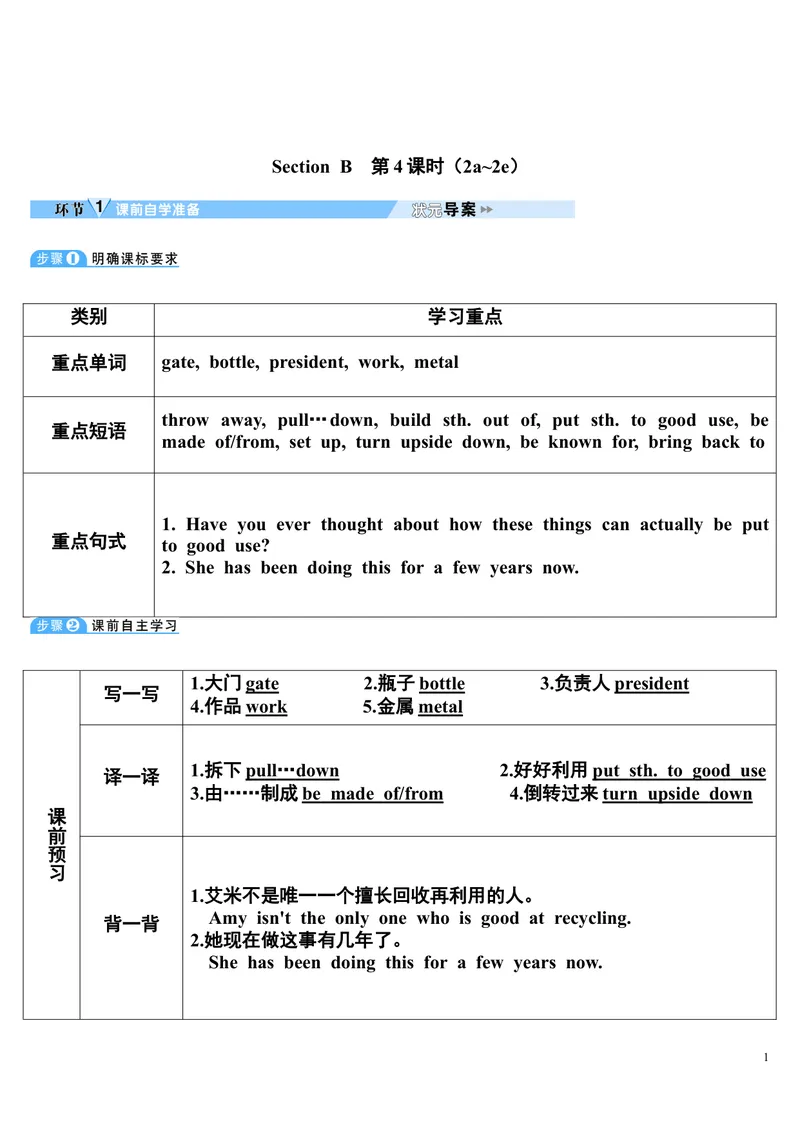 《SectionB第4课时(2a～2e)_初中英语789_26秋最新人教版英语九年级上册_26秋人教九上_39、赠送其它资料_旧版资料_2.精品教案_人教版英语9年级下教案教案0_unit13》第1页预览