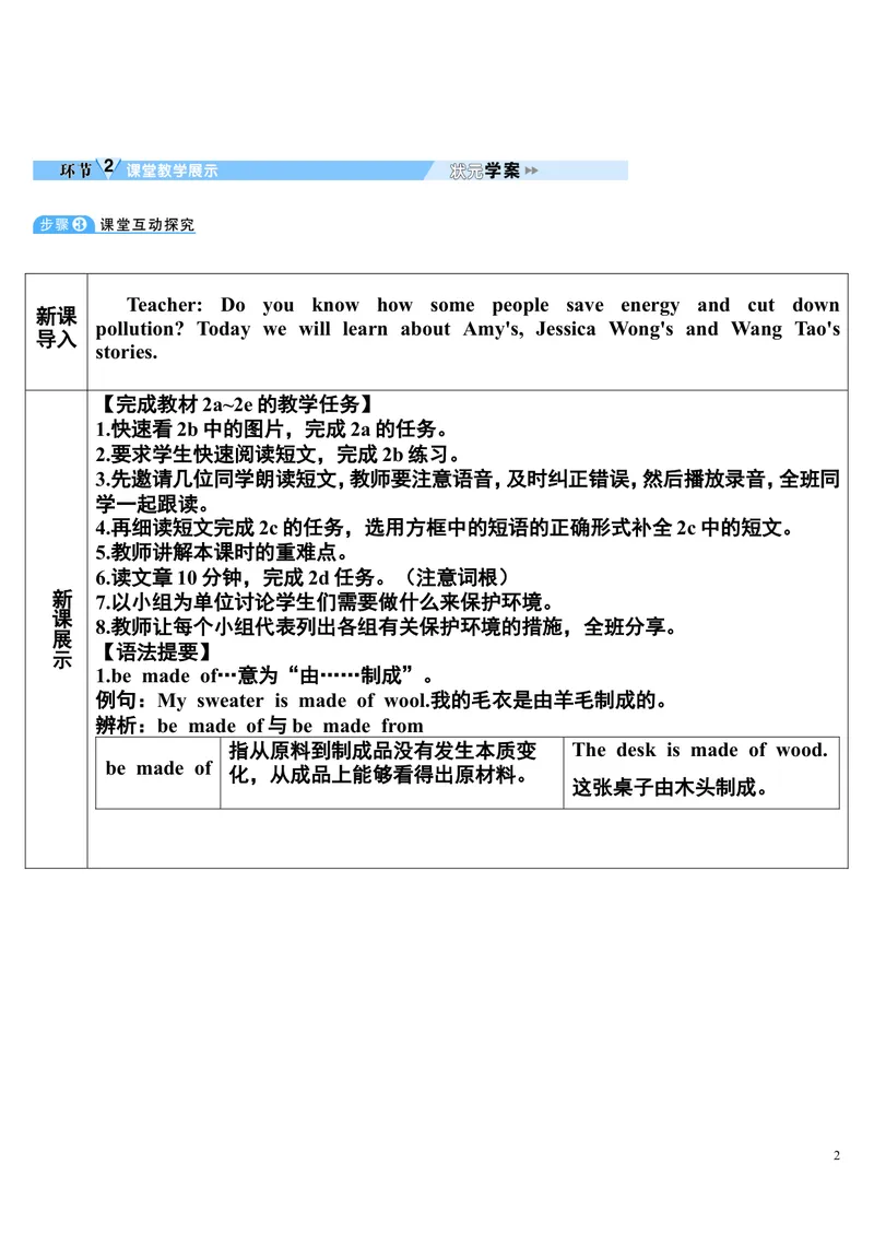 《SectionB第4课时(2a～2e)_初中英语789_26秋最新人教版英语九年级上册_26秋人教九上_39、赠送其它资料_旧版资料_2.精品教案_人教版英语9年级下教案教案0_unit13》第2页预览