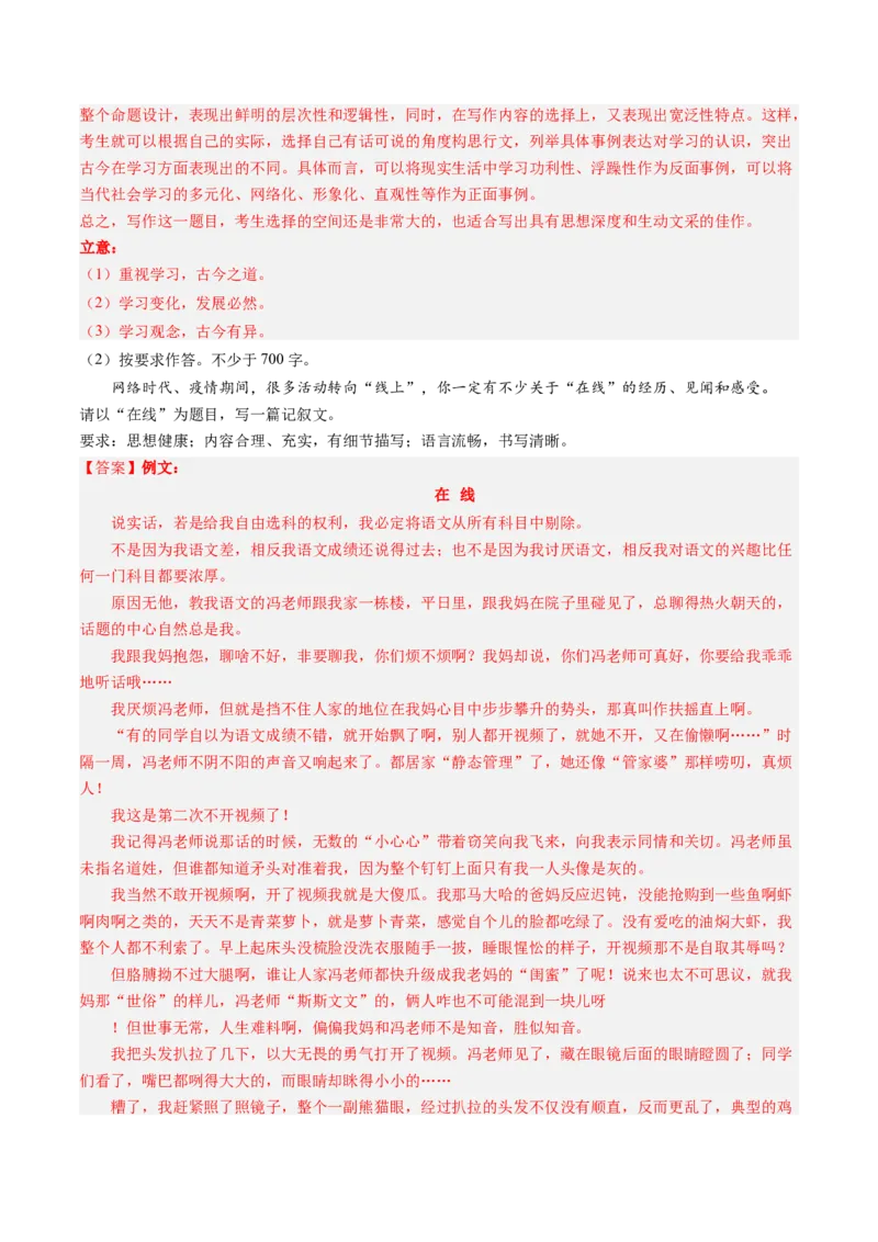 《专题09写作（教师版）_北京高考全科_语文_五年（2020-2024）高考语文真题分类汇编（北京专用）》第10页预览