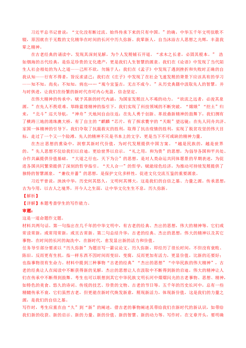 《专题09写作（教师版）_北京高考全科_语文_五年（2020-2024）高考语文真题分类汇编（北京专用）》第2页预览