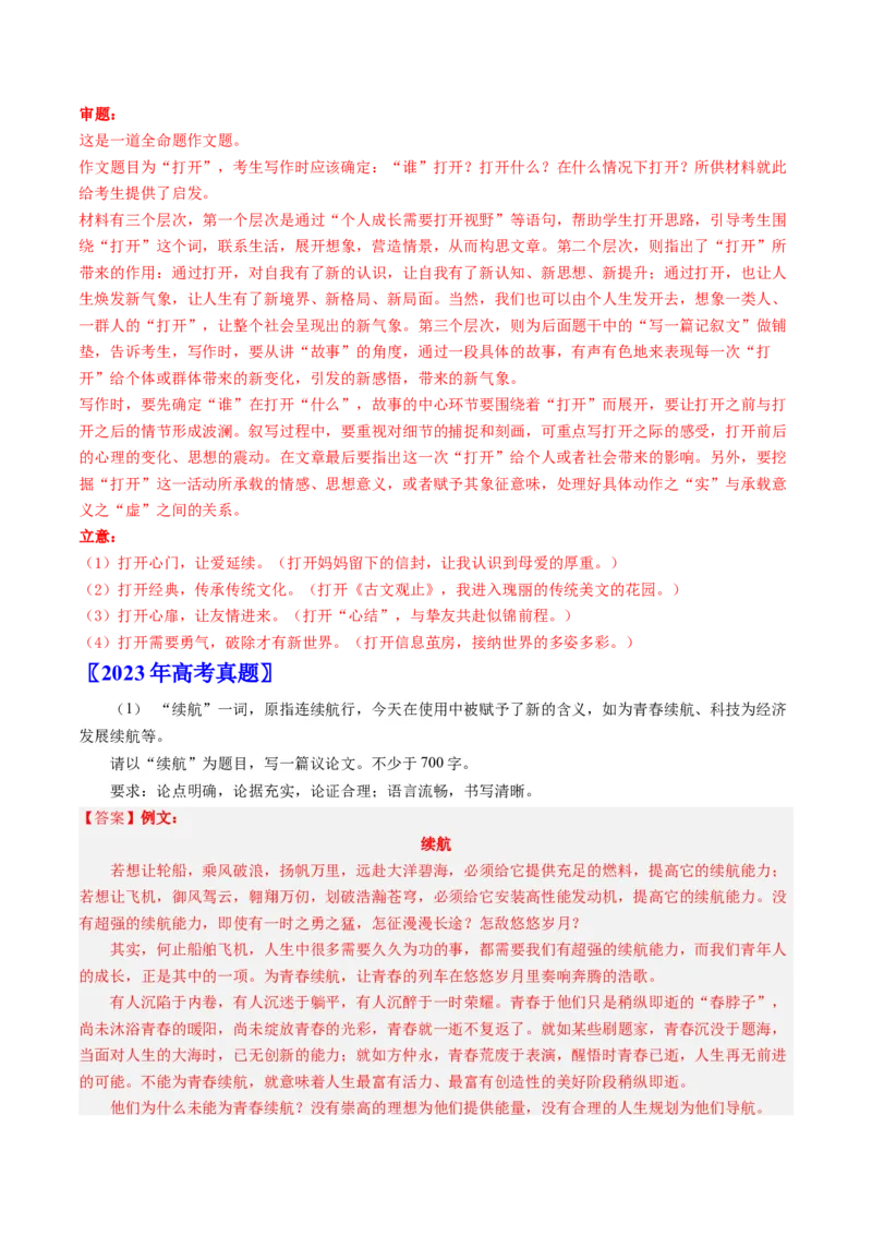 《专题09写作（教师版）_北京高考全科_语文_五年（2020-2024）高考语文真题分类汇编（北京专用）》第5页预览