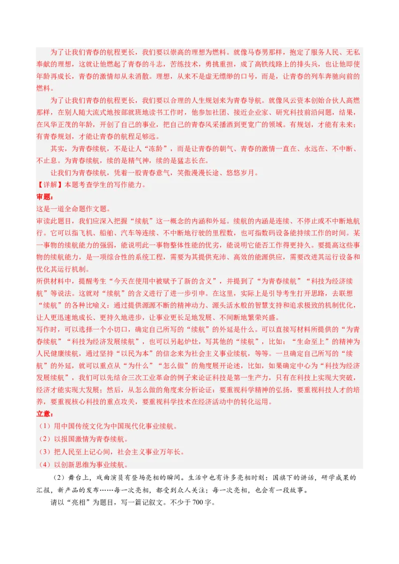 《专题09写作（教师版）_北京高考全科_语文_五年（2020-2024）高考语文真题分类汇编（北京专用）》第6页预览