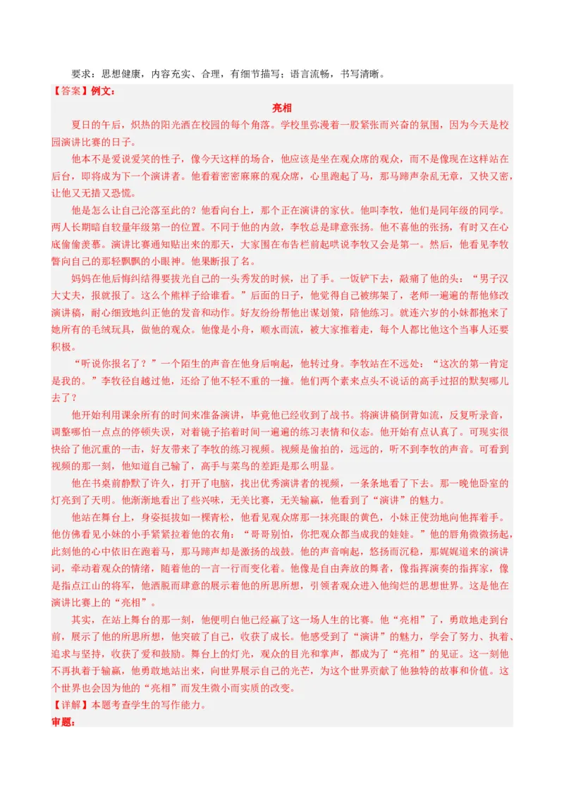《专题09写作（教师版）_北京高考全科_语文_五年（2020-2024）高考语文真题分类汇编（北京专用）》第7页预览