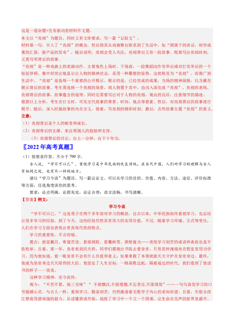 《专题09写作（教师版）_北京高考全科_语文_五年（2020-2024）高考语文真题分类汇编（北京专用）》第8页预览