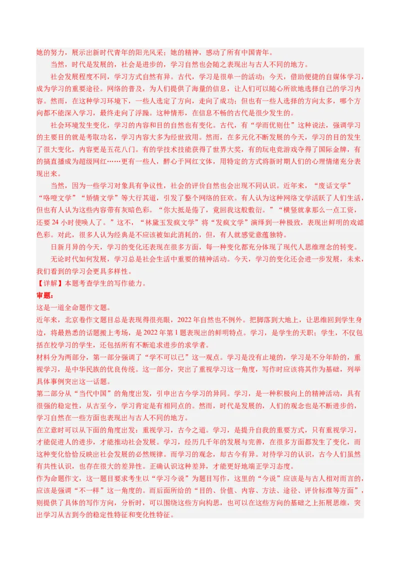 《专题09写作（教师版）_北京高考全科_语文_五年（2020-2024）高考语文真题分类汇编（北京专用）》第9页预览