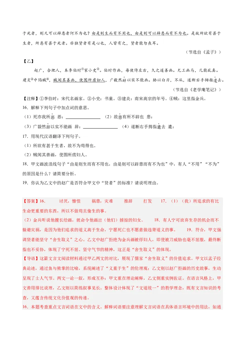 《专题15文言文对比阅读（全国通用）（教师版）_2026年中考真题分类汇编9科_三年（2023-2025）中考语文真题分类汇编（全国通用）-C432》第10页预览
