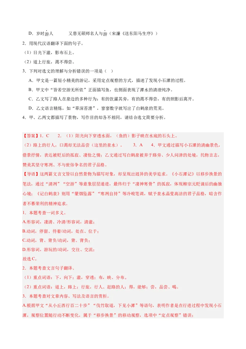 《专题15文言文对比阅读（全国通用）（教师版）_2026年中考真题分类汇编9科_三年（2023-2025）中考语文真题分类汇编（全国通用）-C432》第2页预览