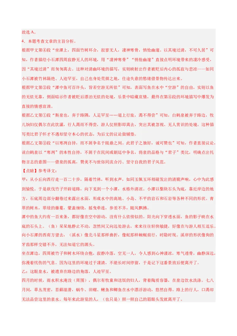 《专题15文言文对比阅读（全国通用）（教师版）_2026年中考真题分类汇编9科_三年（2023-2025）中考语文真题分类汇编（全国通用）-C432》第3页预览