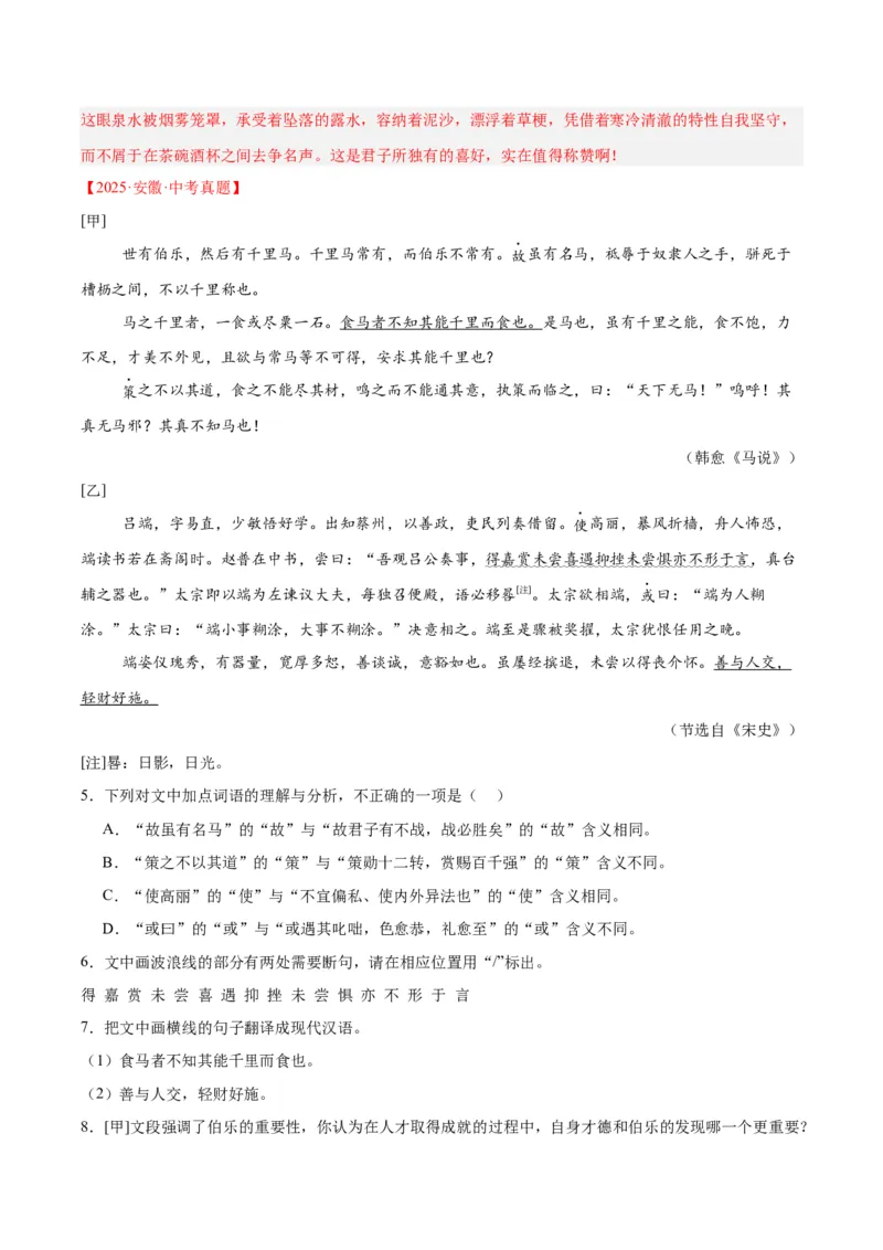 《专题15文言文对比阅读（全国通用）（教师版）_2026年中考真题分类汇编9科_三年（2023-2025）中考语文真题分类汇编（全国通用）-C432》第4页预览