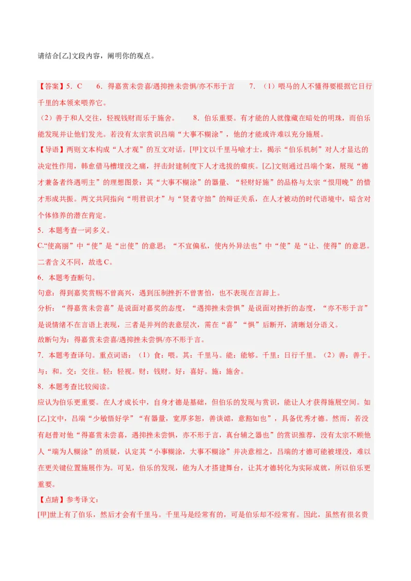《专题15文言文对比阅读（全国通用）（教师版）_2026年中考真题分类汇编9科_三年（2023-2025）中考语文真题分类汇编（全国通用）-C432》第5页预览