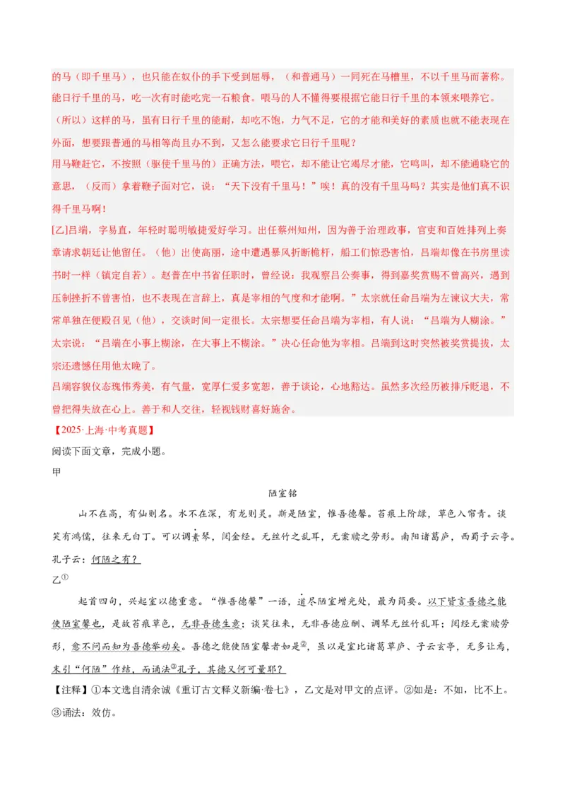 《专题15文言文对比阅读（全国通用）（教师版）_2026年中考真题分类汇编9科_三年（2023-2025）中考语文真题分类汇编（全国通用）-C432》第6页预览