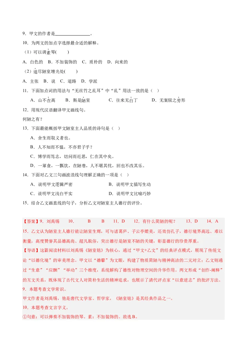 《专题15文言文对比阅读（全国通用）（教师版）_2026年中考真题分类汇编9科_三年（2023-2025）中考语文真题分类汇编（全国通用）-C432》第7页预览
