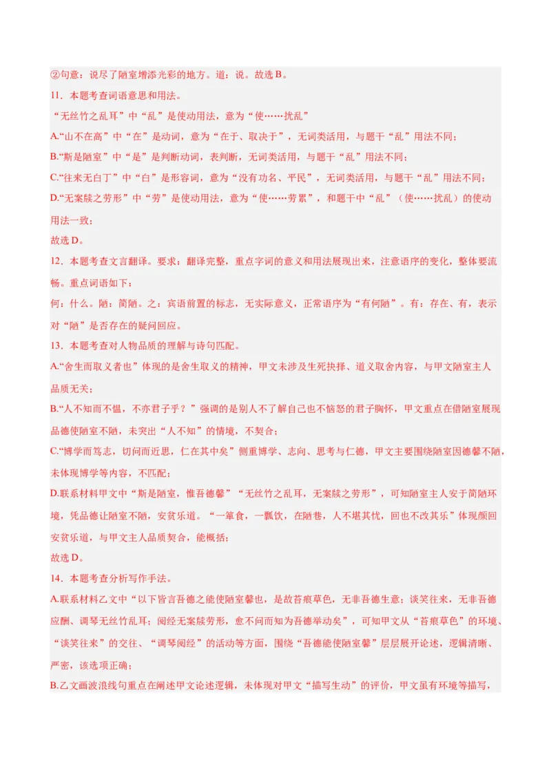 《专题15文言文对比阅读（全国通用）（教师版）_2026年中考真题分类汇编9科_三年（2023-2025）中考语文真题分类汇编（全国通用）-C432》第8页预览
