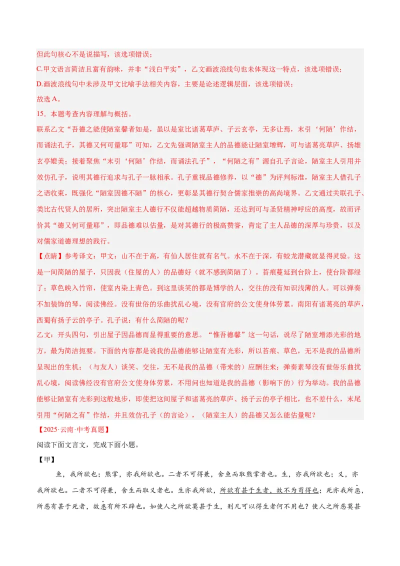 《专题15文言文对比阅读（全国通用）（教师版）_2026年中考真题分类汇编9科_三年（2023-2025）中考语文真题分类汇编（全国通用）-C432》第9页预览