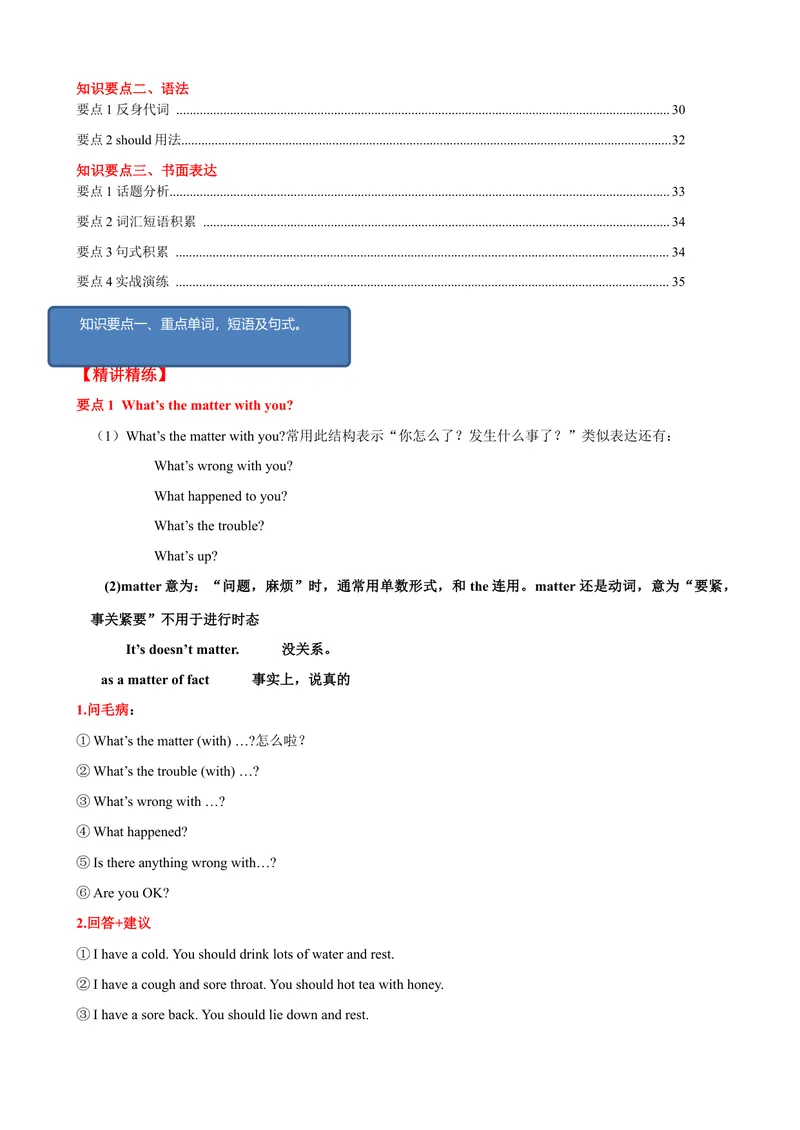 《Unit1单元小结（教师版）_初中英语789_最新人教版英语八年级下册_旧版（有参考价值）_版本二_八年级英语下册（人教版）_大单元教学课件+教学设计-U44_Unit1What'sthematter》第2页预览